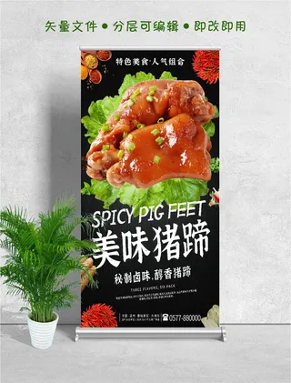 易拉宝展架美味猪蹄