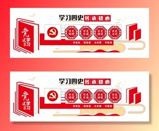 党建党史文化墙源文件CDR平面效果图