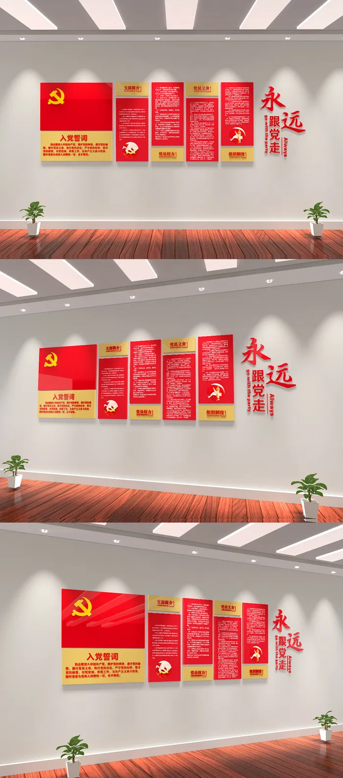 党建文化墙党员活动室入党誓词文化墙形象墙ai矢量模版下载
