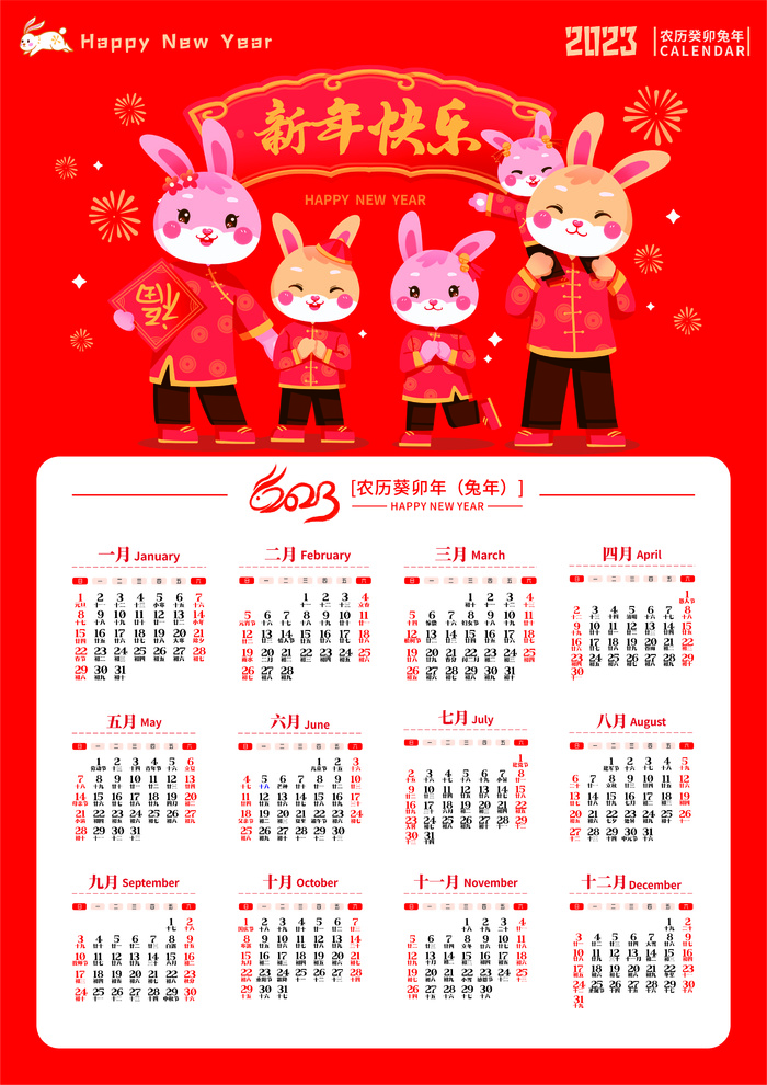 红色2023兔年年历cdr矢量模版下载