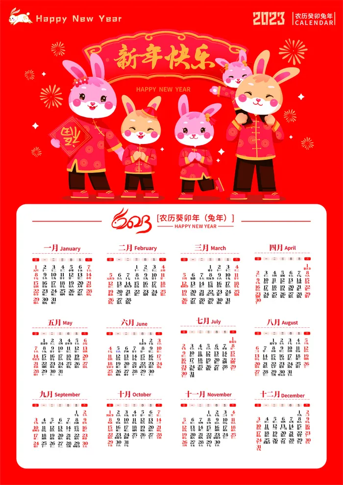 红色2023兔年年历cdr矢量模版下载