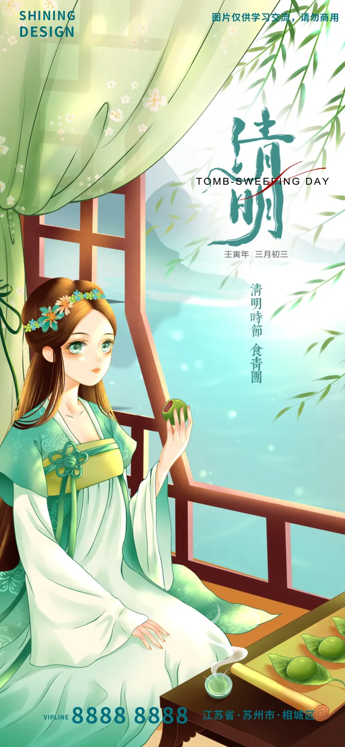 古风美女清明节食青团手绘插画海报