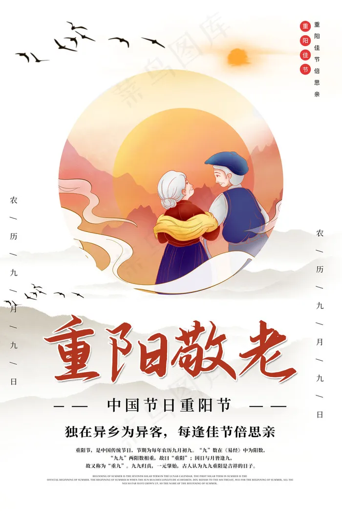 重阳敬老(3543x5315)psd模版下载