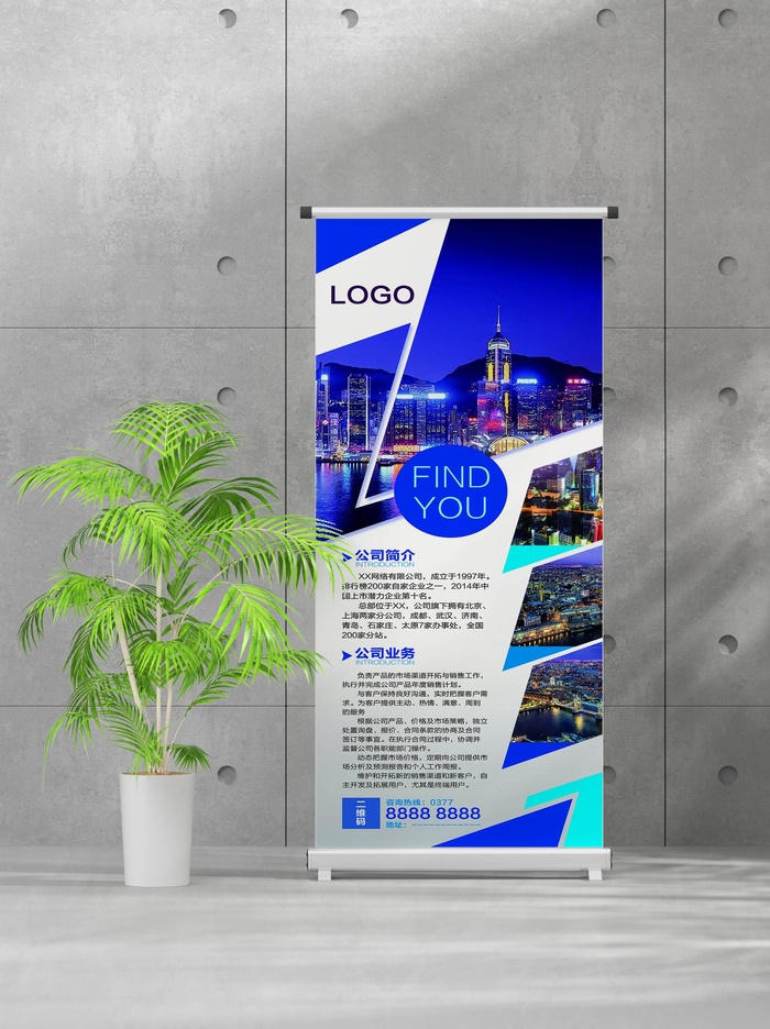 企业商业宣传介绍创意易拉宝