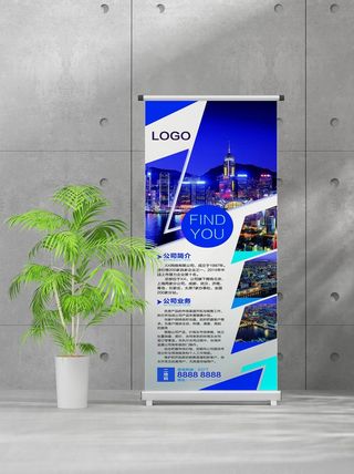 企业商业宣传介绍创意易拉宝