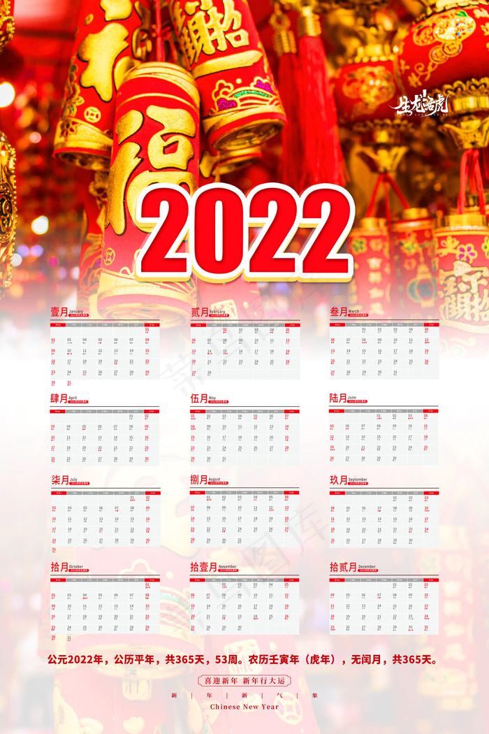 2022日历虎年新年日历psd