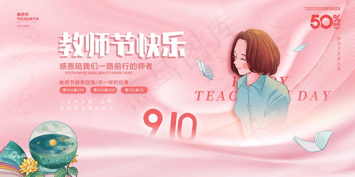 时尚唯美清新教师节海报psd模版下载