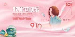 时尚唯美清新教师节海报