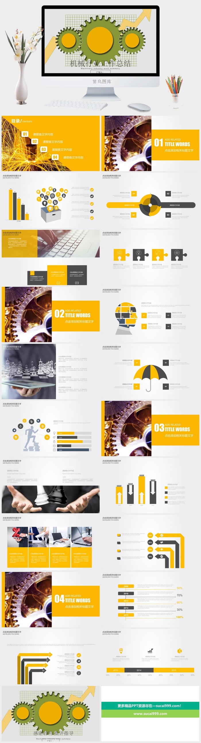 机械机器行业工作总结计划PPT模板