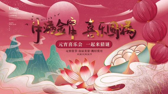 2022虎年元宵节广告海报展板banner设计素材psd模板源文件ps背景