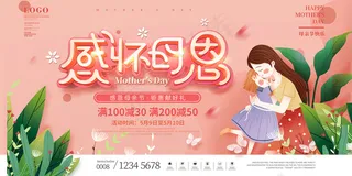 简约唯美感恩母亲节海报