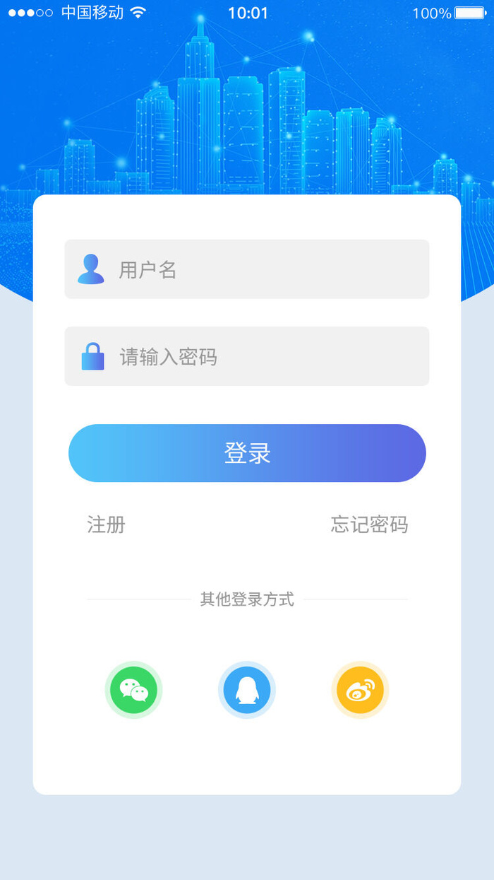 手机移动端软件程序APP登录注册UI界面PSD分层设计素材模板源文件psd模版下载