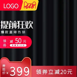 电商主图 电商活动主图模板