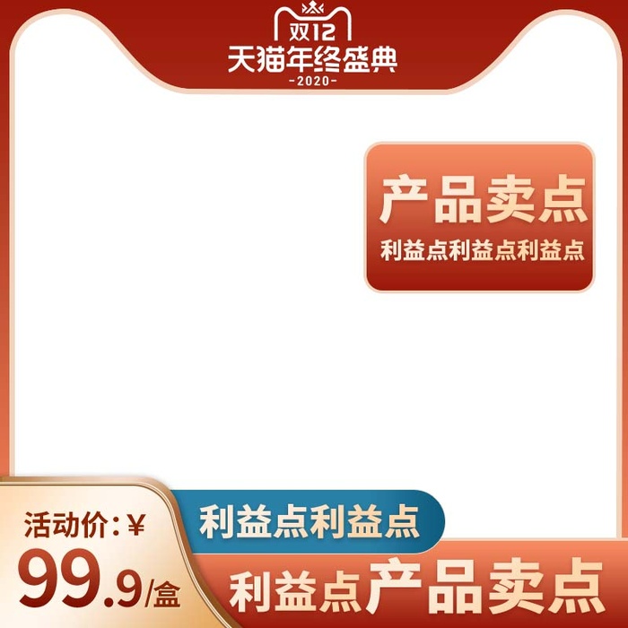 电商主图 网店主图模板