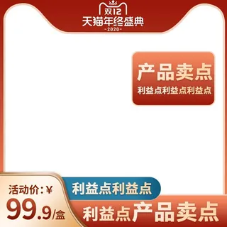 电商主图 网店主图模板