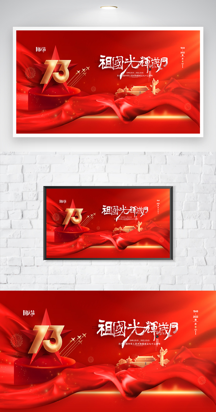 大气国庆节宣传图片