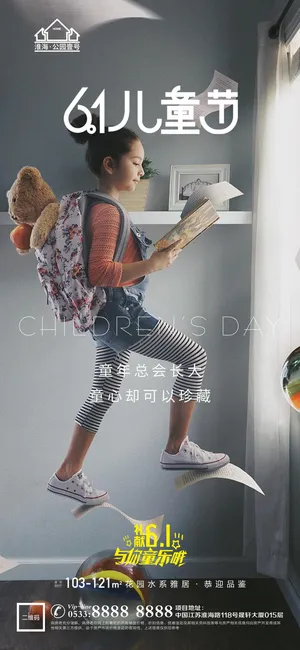 61六一儿童节创意活动宣传节日促销H5手机长图海报PS设计素材模板