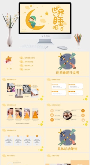世界睡眠日宣传睡觉休息PPT模板预览图