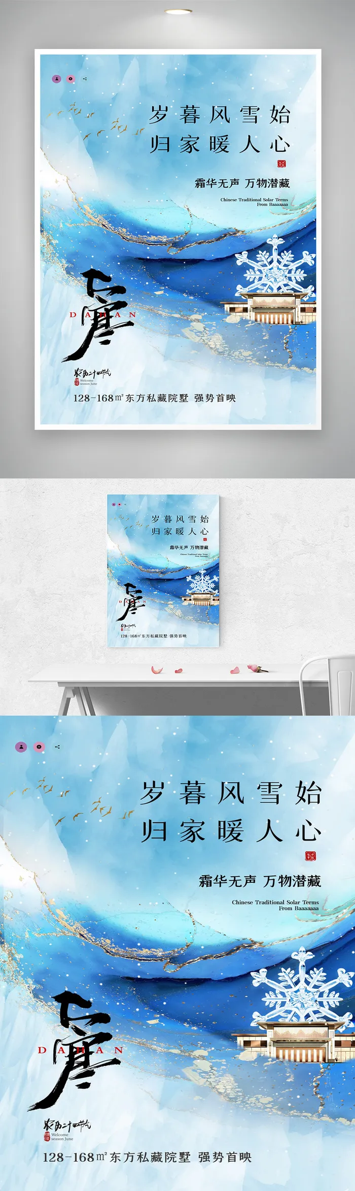 简洁大寒活动宣传图片psd模版下载