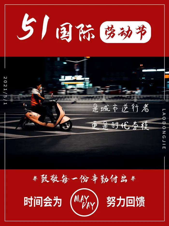 五一51劳动节促销致敬劳动者放假通知海报背景PSD设计素材模板psd模版下载