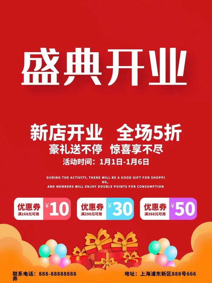 开业大吉宣传海报cdr矢量模版下载