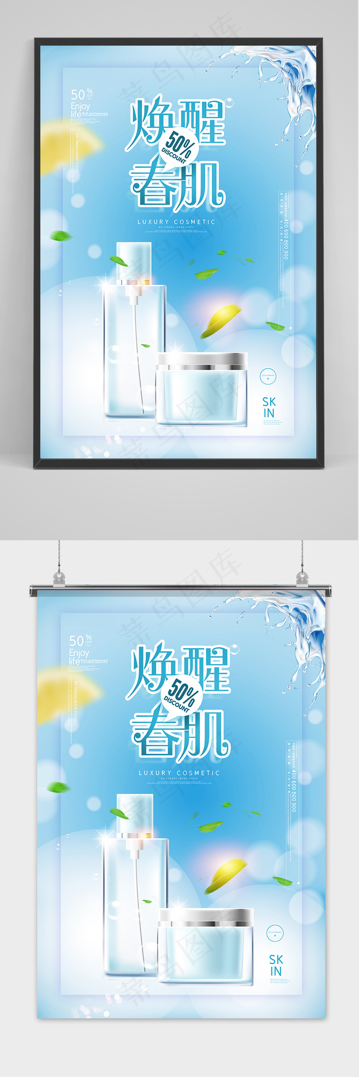 蓝色简约清新焕醒春肌化妆品护肤品宣传海报