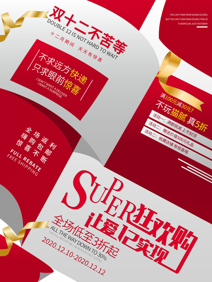 双十一商场天猫淘宝双11双12预热宣传海报设计psd素材模板psd模版下载