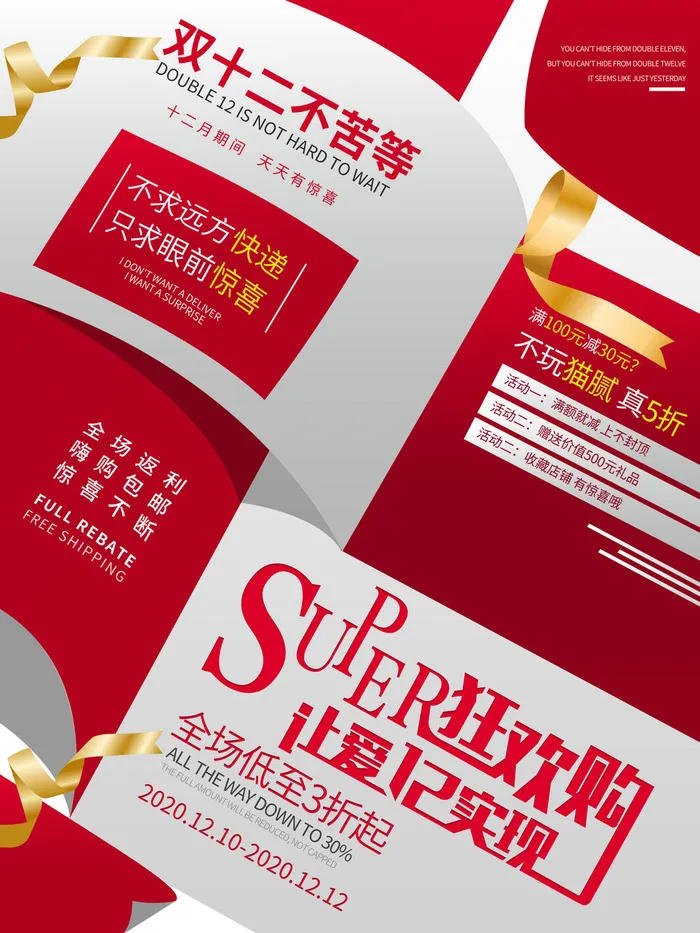 双十一商场天猫淘宝双11双12预热宣传海报设计psd素材模板psd模版下载