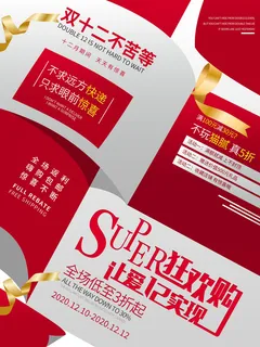 双十一商场天猫淘宝双11双12预热宣传海报设计psd素材模板 双十一商场天猫淘宝双11双12预热宣传海报设计psd素材模板