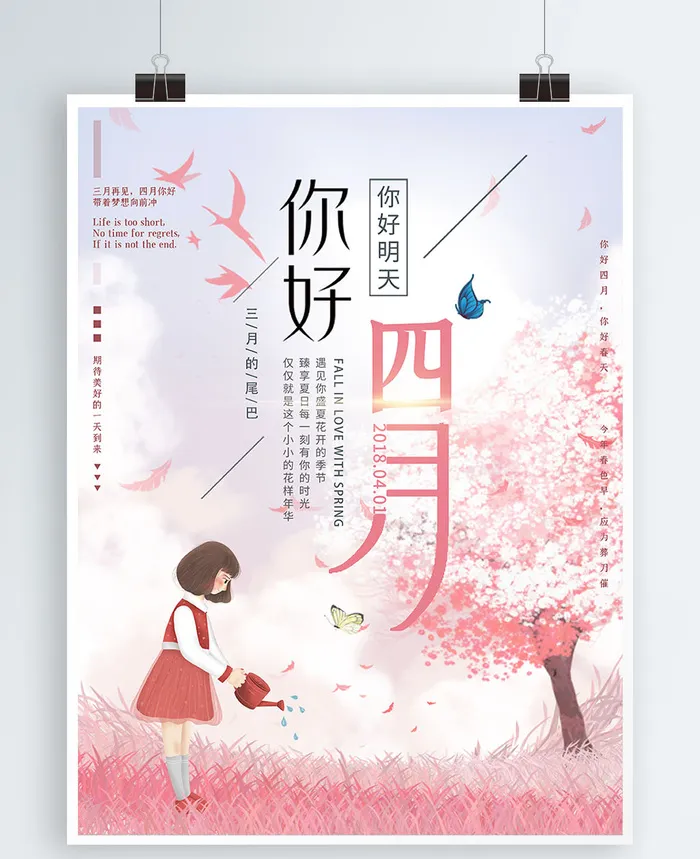 樱花节海报psd模版下载