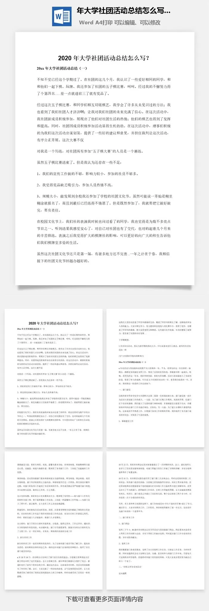 2020年大学社团活动总结怎么写？