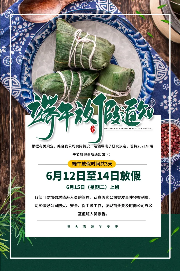 端午节海报图片psd模版下载