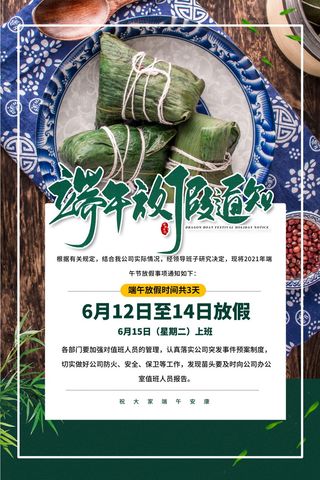 端午节海报图片