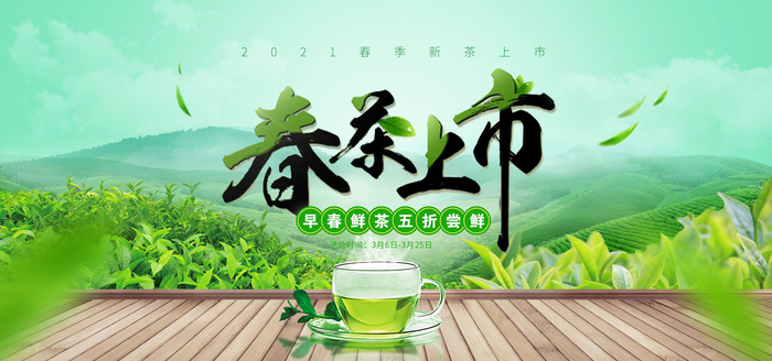 广告产品春茶上市茶叶素材