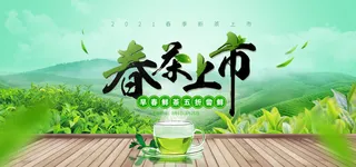 广告产品春茶上市茶叶素材