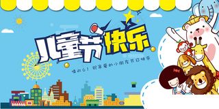 唯美手绘梦幻61儿童节海报