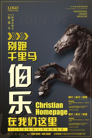 纸片助理招聘海报psd模板