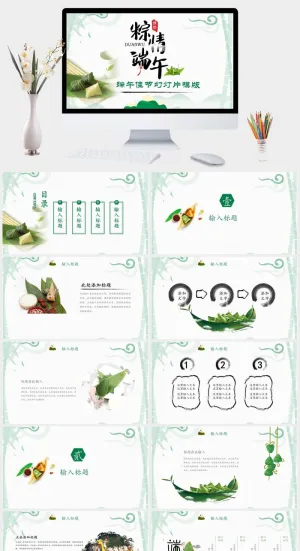 小清新绿色中国风端午节PPT模板预览图