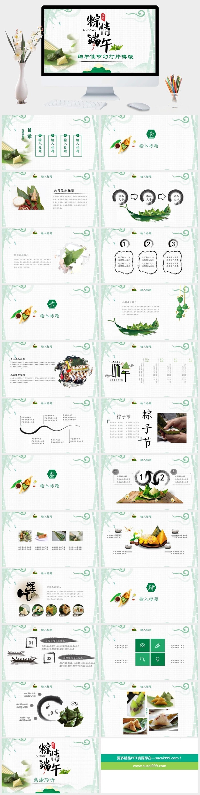 小清新绿色中国风端午节PPT模板