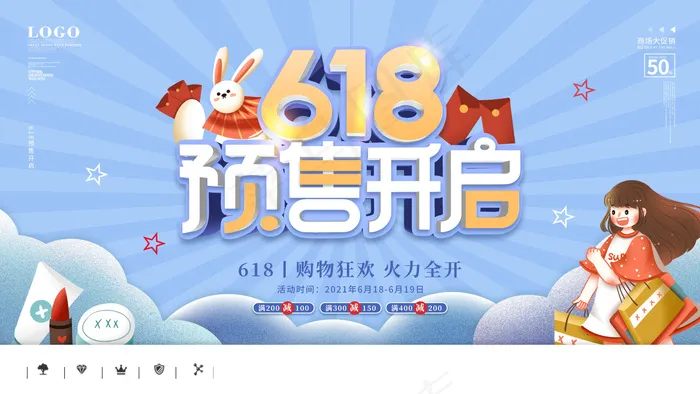 618海报双十一618主图psd模版下载