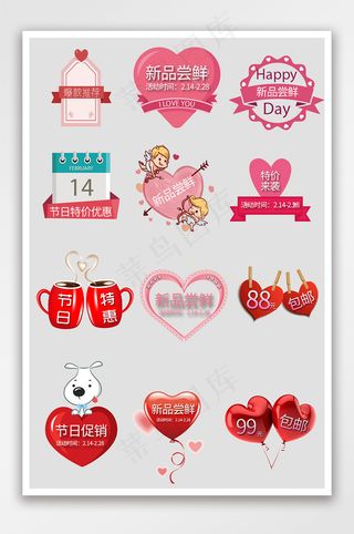 矢量浪漫粉色情人节促销标签文案素材