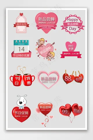 矢量浪漫粉色情人节促销标签文案素材