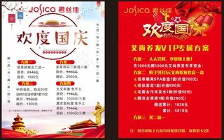 欢度国庆活动价格海报