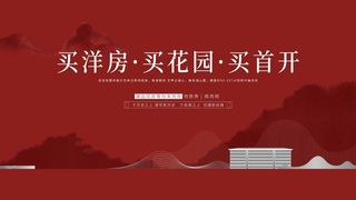 房地产 房地产促销