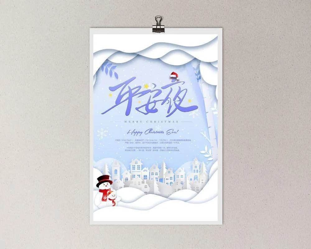 平安夜海报圣诞节前夕平安夜圣诞老人电商宣传促销海报psd素材psd模版下载