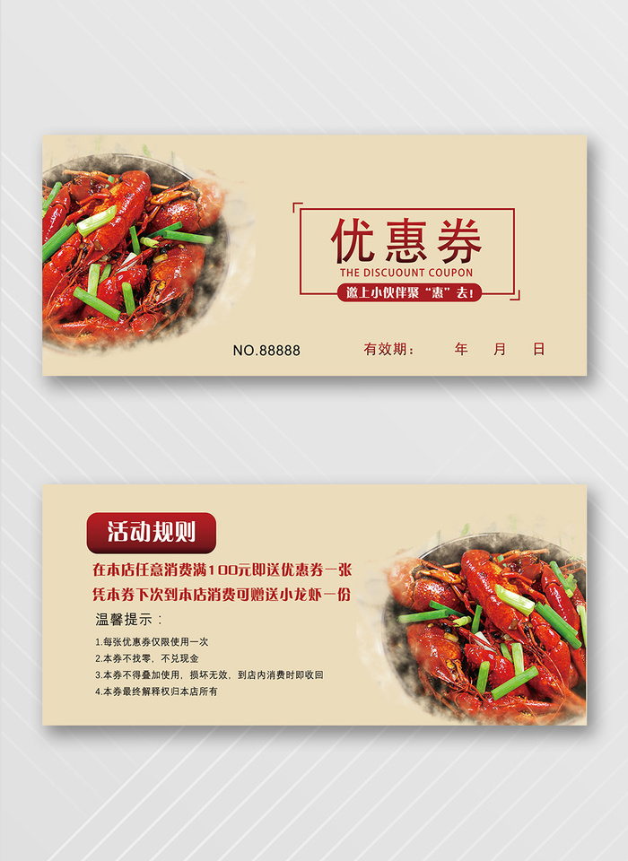 创新优惠券活动图片psd模版下载