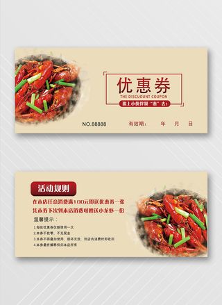 创新优惠券活动图片