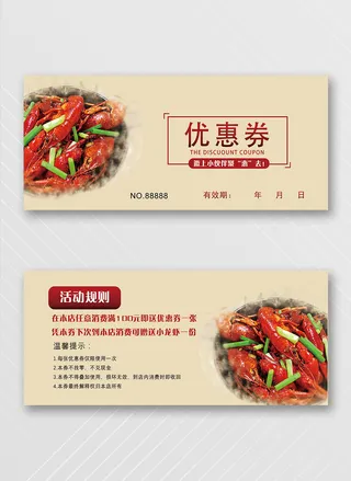 创新优惠券活动图片