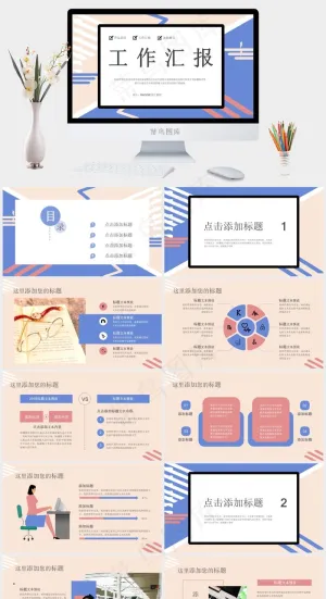 菲斯风格工作汇报创意几何PPT模板