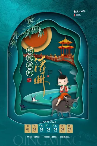 清明 清明节 清明节模板